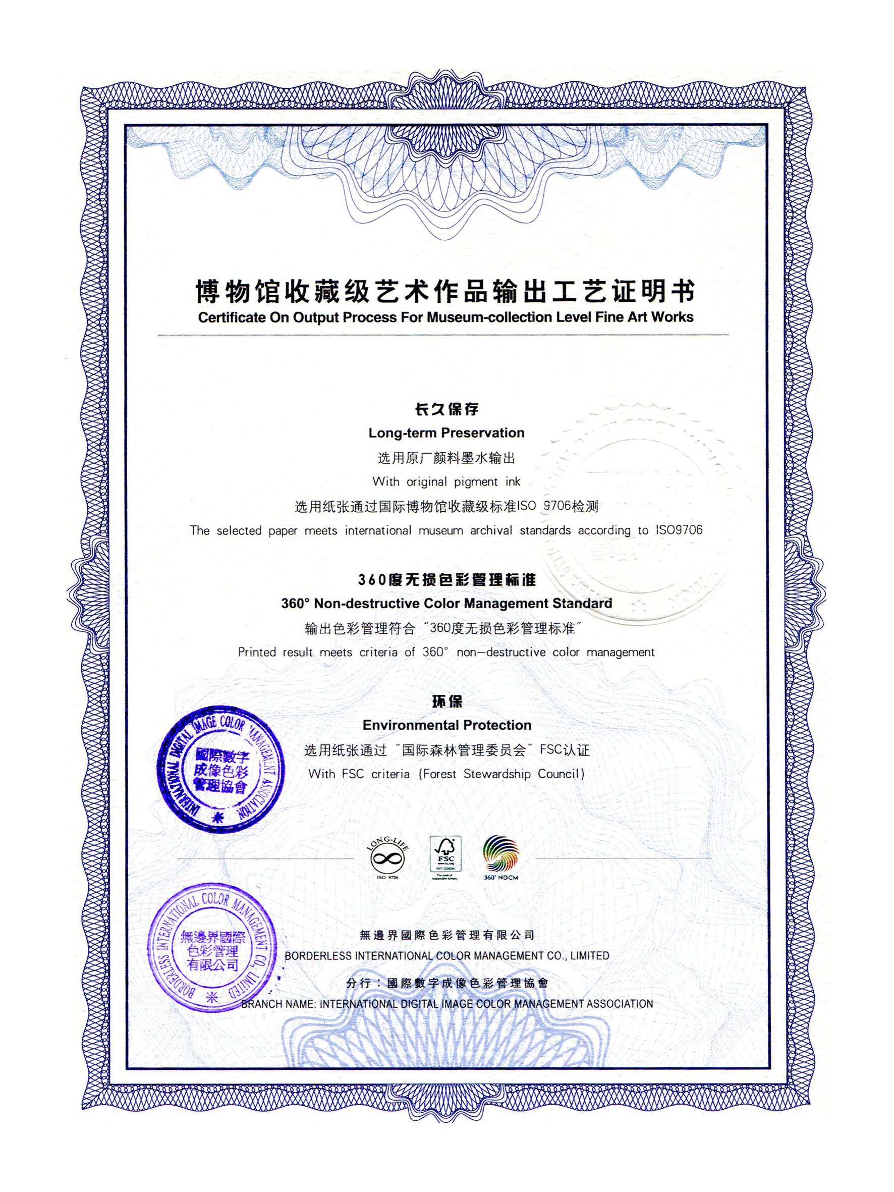 博物馆级证明书